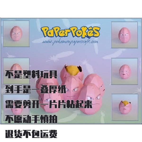 EXEGGCUTE  蛋蛋 宝可梦纸模型手工diy摆设纸艺