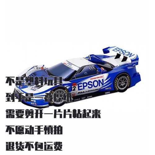 纸模型 DIY本田NSX 2009款 仿真汽车手工拼装