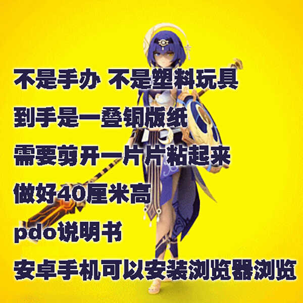 [Danyu] 原神 坎蒂丝 纸模型