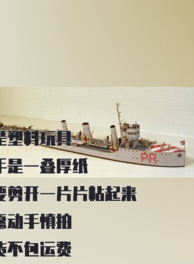 纸模型DIY 意大利巡洋舰Marcello Prestinari