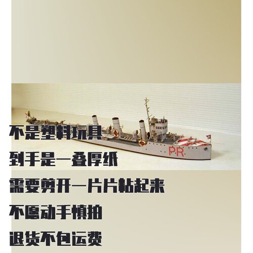 纸模型DIY 意大利巡洋舰Marcello Prestinari