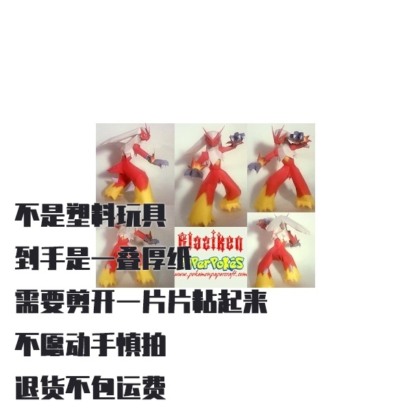 BLAZIKEN  火焰鸡 宝可梦纸模型手工diy摆设纸艺