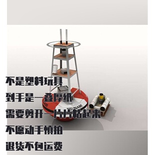 纸模型 DIY海啸预警浮标 手工拼装仿真装饰