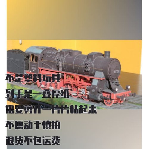 纸模型DIY普鲁士G12蒸汽机车 仿真纸质拼装