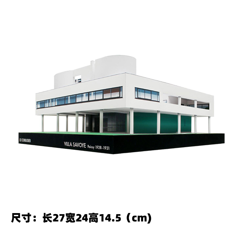 勒柯布西耶 萨伏伊别墅 3D立体DIY纸模型建筑纸模型