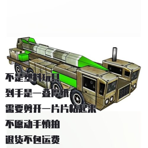 纸模型 DIY飞毛腿导弹发射车 命令与征服仿真拼装