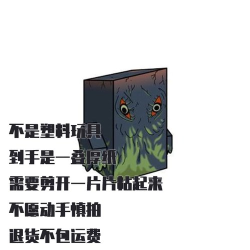 纸模型 哥斯拉对赫多拉 立方体手工DIY 怪兽仿真拼装