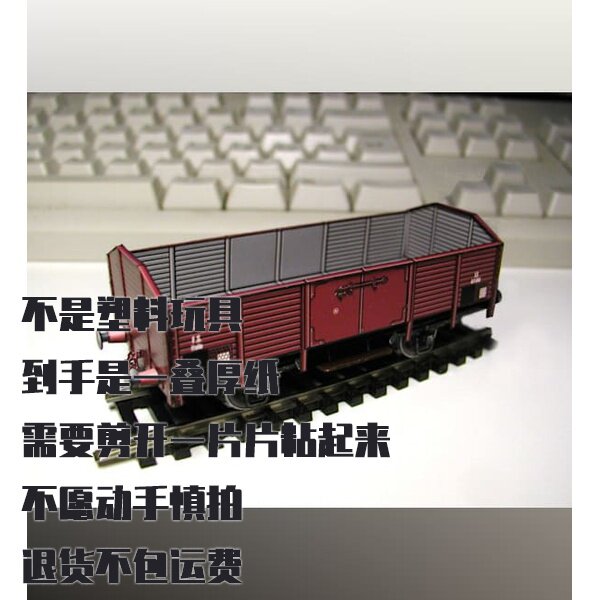 L型车厢纸模型 DIY手工拼装仿真火车纸模