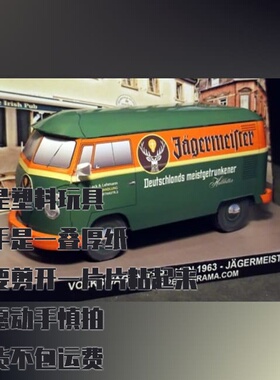 纸模型 DIY大众T1面包车 复古1963年款 Jagermeister涂装