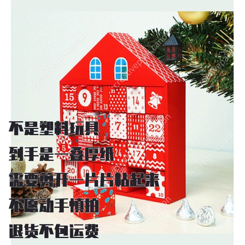 纸模型DIY圣诞倒数日历新年小屋手工制作仿真微缩场景