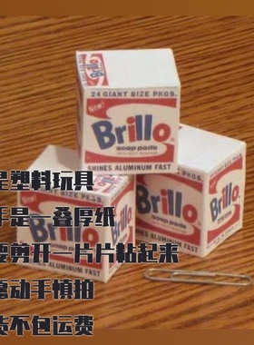 纸模型DIY Brillo肥皂海绵盒 手工仿真收纳盒