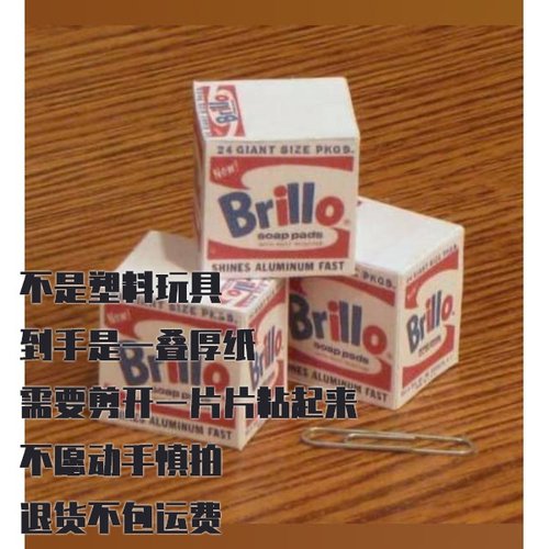 纸模型DIY Brillo肥皂海绵盒 手工仿真收纳盒