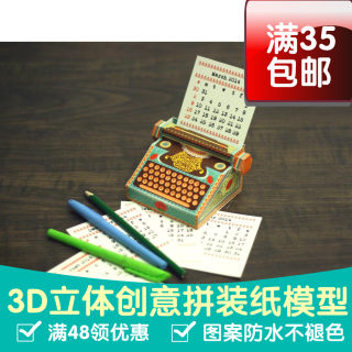 打字机 2020年日历年历月历 3D立体纸模型 DIY手工拼装 桌面摆件