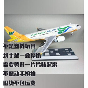 纸模型 DIY客机 空客A320 宿务太平洋航空仿真拼装