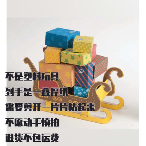 圣诞老人雪橇纸模型 DIY手工制作 3D立体拼装