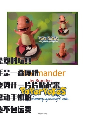 CHARMANDER 小火龍 宝可梦纸模型手工diy摆设纸艺