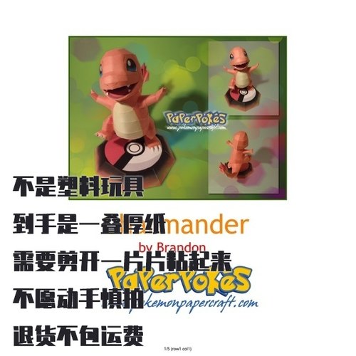 CHARMANDER 小火龍 宝可梦纸模型手工diy摆设纸艺