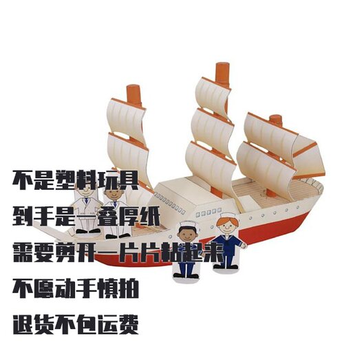 纸模型 DIY手工拼装帆船 仿真立体船模 创意礼物
