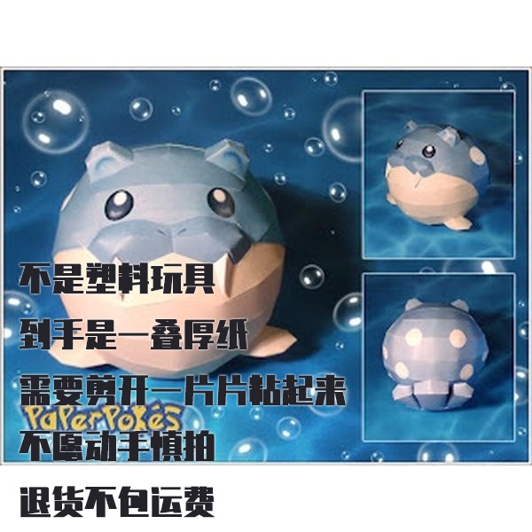 SPHEAL 海豹球 宝可梦纸模型手工diy摆设纸艺