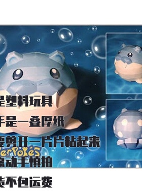 SPHEAL 海豹球 宝可梦纸模型手工diy摆设纸艺