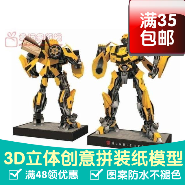变形金刚简单的大黄蜂3d纸模型DIY手工影视纸模摆件玩具机甲