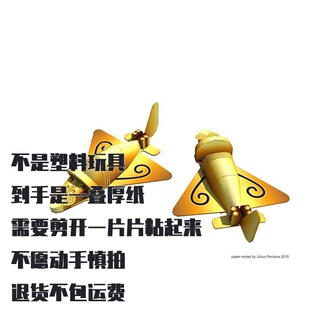 金巴亚纸飞机模型 DIY手工纸模型仿真飞机