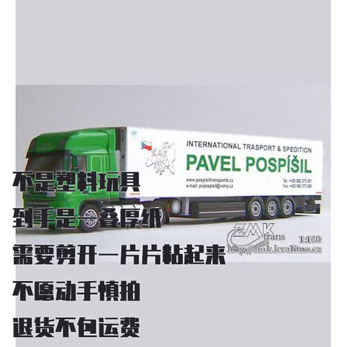 纸模型 DAF XF 105卡车半挂车 DIY手工仿真