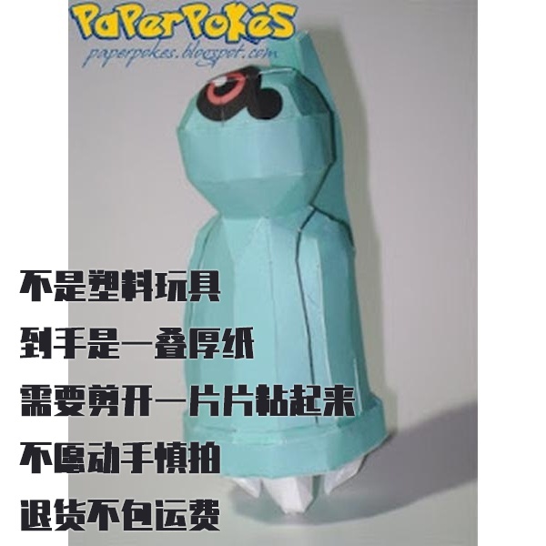 BELDUM 铁哑铃 宝可梦纸模型手工diy摆设纸艺