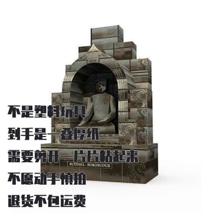 纸模型 DIY婆罗浮屠佛陀雕像 印度尼西亚手工拼装