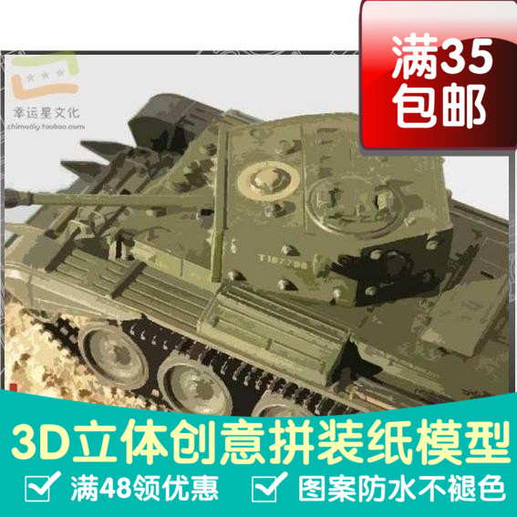 CromwellMKIV坦克军模3d纸模型DIY手工手工纸模纸模摆件玩具