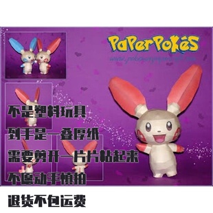 PLUSLE 正电拍拍 宝可梦纸模型手工diy摆设纸艺