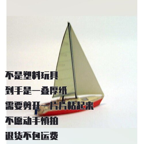 纸模型 DIY游艇 Via Cosi 1:200仿真手工