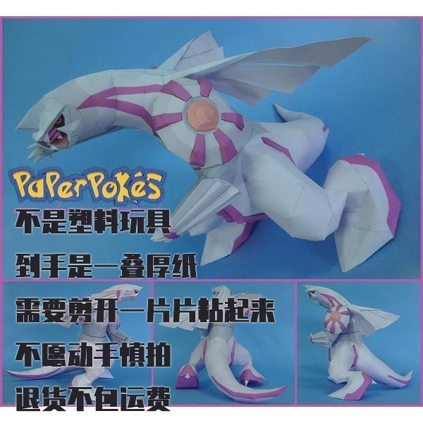 PALKIA 帕路奇亚 宝可梦纸模型手工diy摆设纸艺