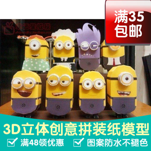 超级大坏蛋卑鄙的我神偷奶爸小黄人套装精装版3d纸模型DIY手工