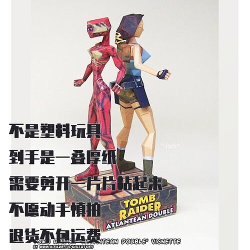 纸模型 DIY古墓丽影劳拉与分身 手工拼装仿真摆件