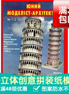 JUMA系列复古手绘商模比萨斜塔建筑3d纸模型DIY手工