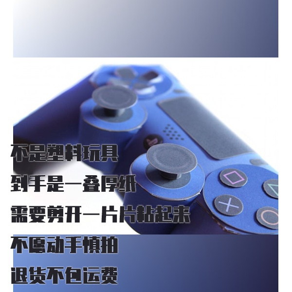 PlayStation4纸模型 DIY手工摇杆 仿真游戏手柄