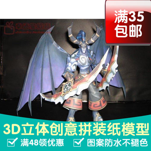 魔兽世界伊利丹3d纸模型DIY手工手工纸模纸模摆件玩具