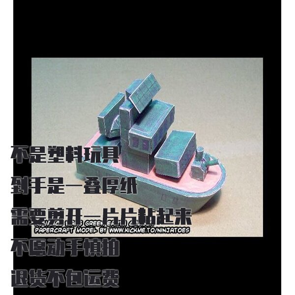 纸模型 DIY高级战争巡洋舰绿色地球号仿真手工拼装