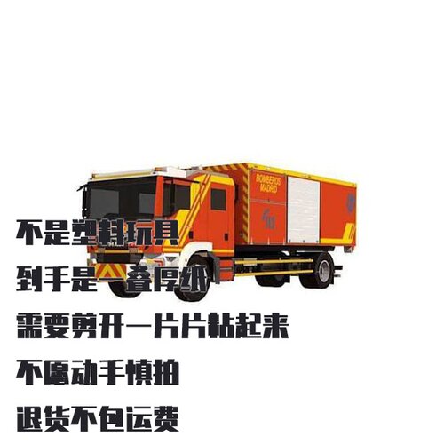 纸模型 DIY消防车 MAN TGM 18.340 仿真纸质拼装模型