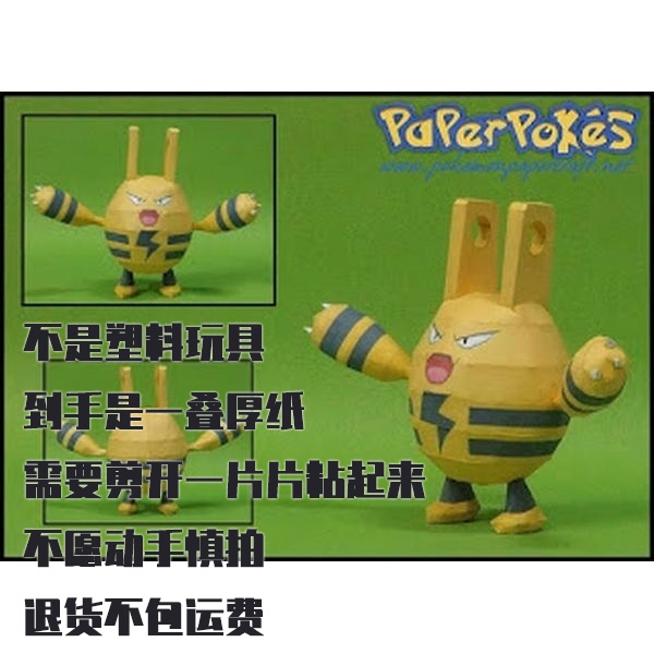 ELEKID 电击怪 宝可梦纸模型手工diy摆设纸艺