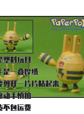 ELEKID 电击怪 宝可梦纸模型手工diy摆设纸艺