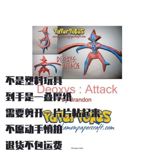 DEOXYS_ATTACK宝可梦纸模型手工diy摆设纸艺