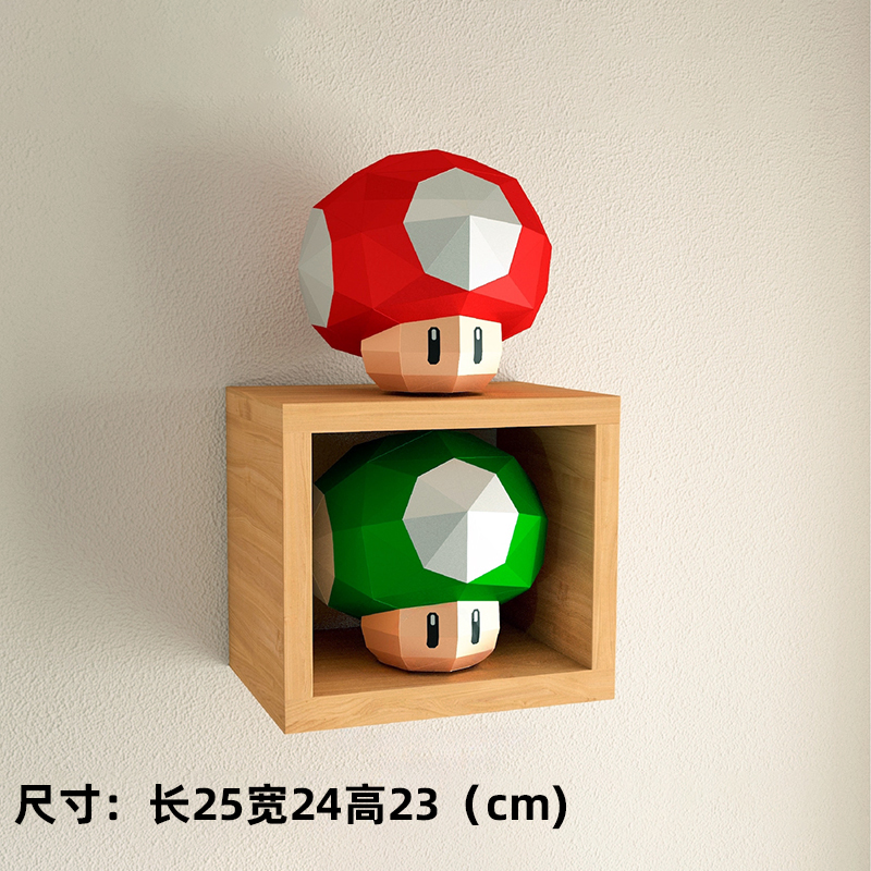 23厘米高 超级马里奥生命蘑菇手工DIY纸模型动漫游戏桌面装饰摆件