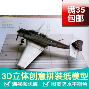 波兰TS-8比斯教练机军模3d纸模型DIY手工手工纸模纸模摆件玩具