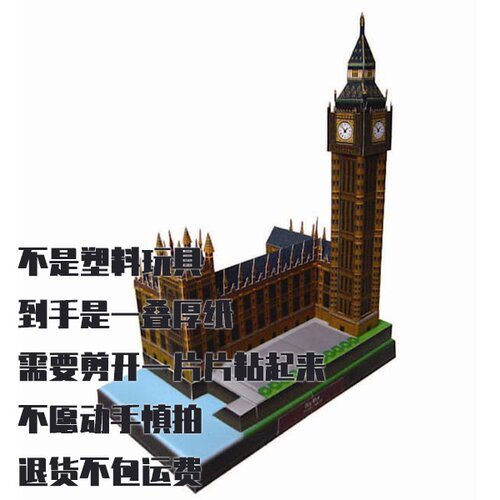纸模型DIY大本钟 英格兰伦敦建筑手工拼装仿真