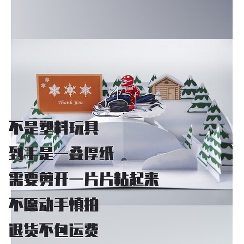 纸模型DIY立体贺卡 雪地摩托竞赛手工拼装仿真纸质