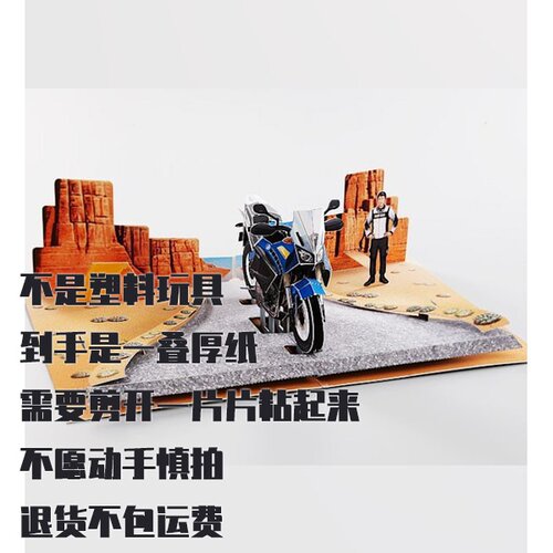 纸模型DIY立体贺卡 沙漠骑行创意手工3D贺卡