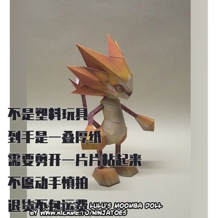 仿真纸艺 手工拼装 纸模型 DIY最终幻想穆姆芭玩偶