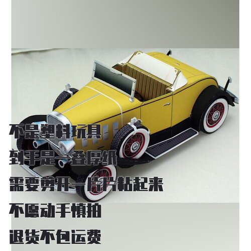纸模型 DIY雪佛兰Confederate跑车 仿真汽车手工制作